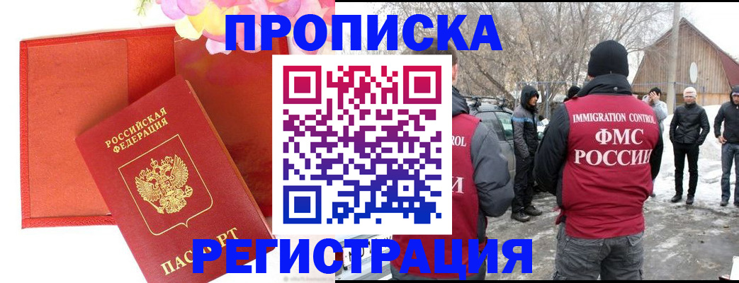 прописка гарантия в Щёкино