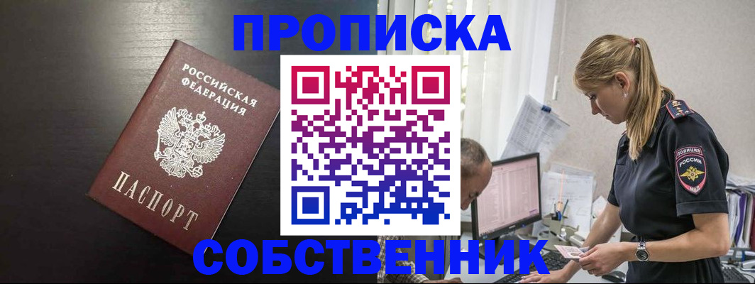 прописка штамп в Щёкино