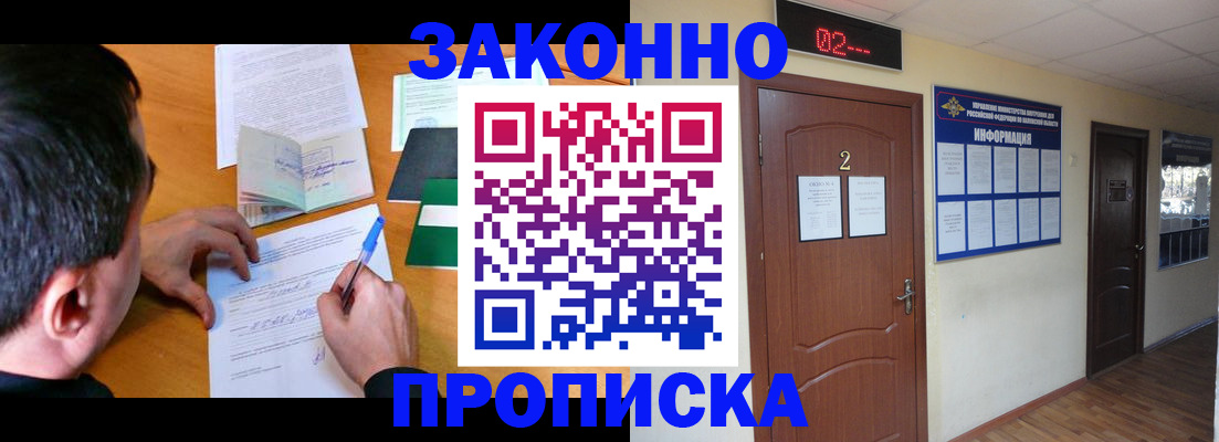 прописка ребенка в Щёкино